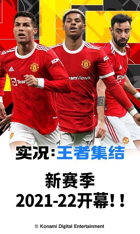 实况王者截图1