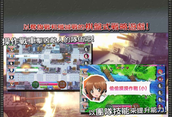 少女与战车战车道大作战截图5