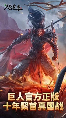 巨人绿色征途截图1
