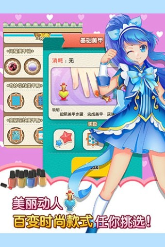 巴啦啦小魔仙魔法美甲截图4