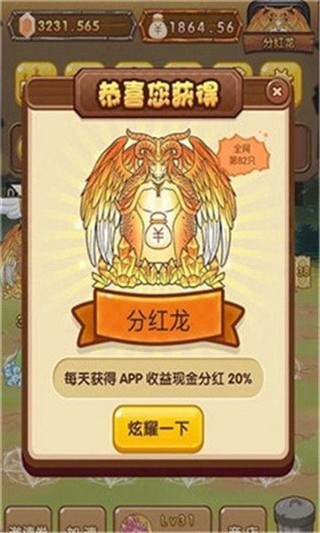 幸运合并龙红包版截图3
