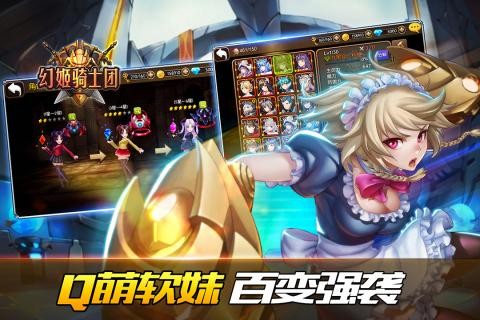 幻姬骑士团百度版截图4