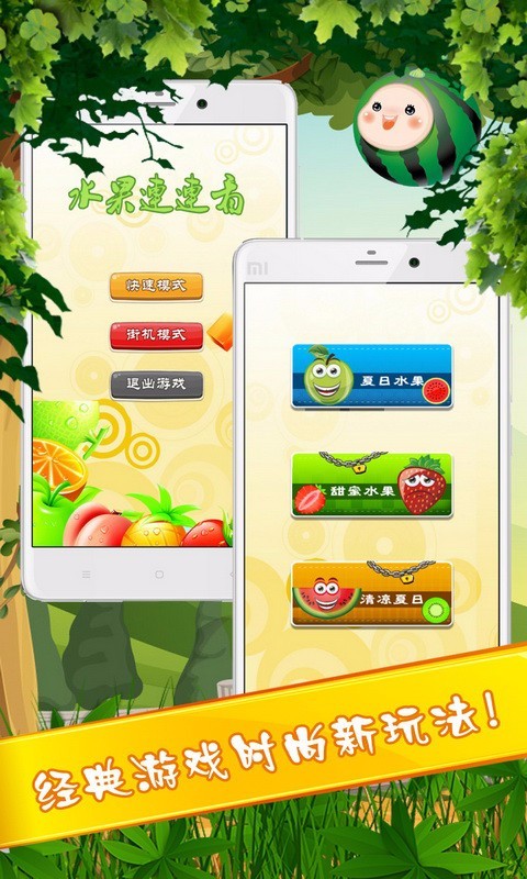 开心水果蔬菜连连消消截图1