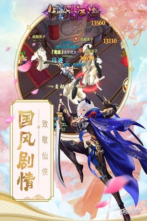 御剑江湖九游版截图5
