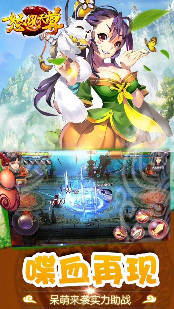 怒吼天尊截图3