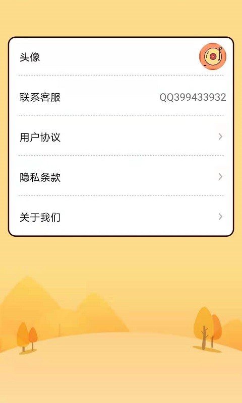 快猜歌截图3