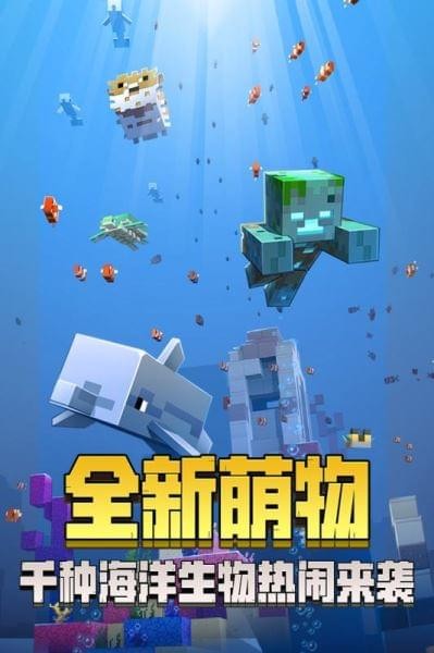 我的世界国服版截图5