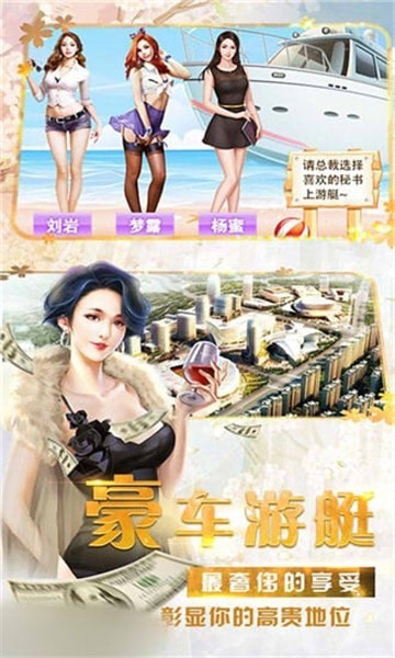 我的商业帝国截图3