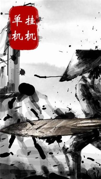我的武侠截图5