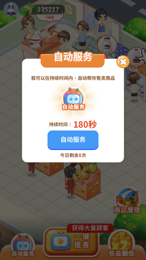 我的水果店截图2