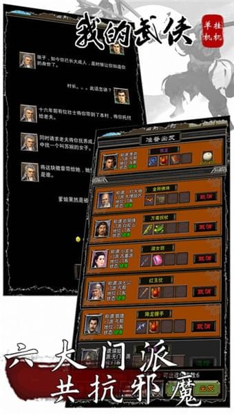 我的武侠截图4