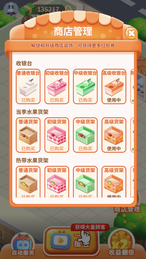 我的水果店截图4
