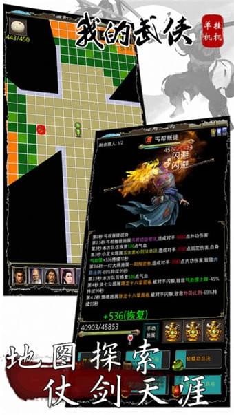 我的武侠截图2