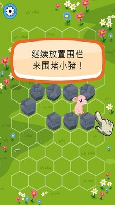 拦住小猪截图3