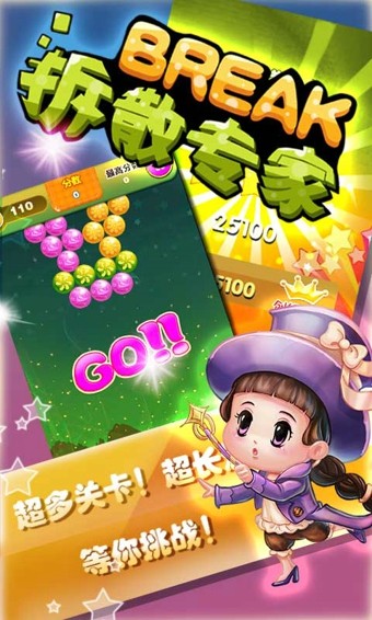 拆散专家截图2