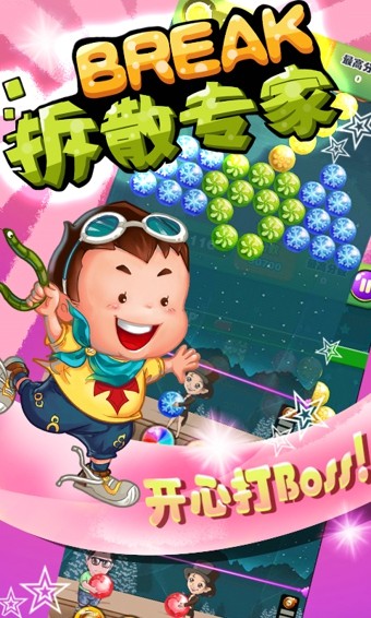 拆散专家截图4