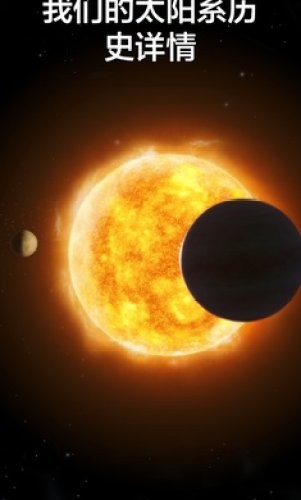 宇宙探索2截图2