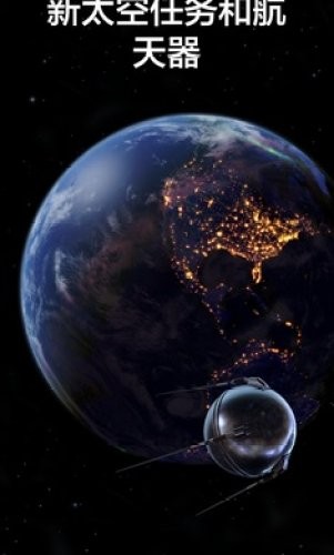 宇宙探索2截图1