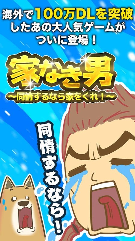 无家可归的男人截图3