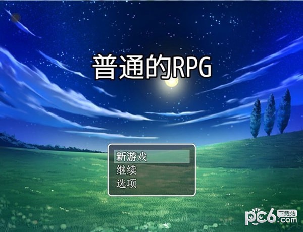 普通的rpg截图2