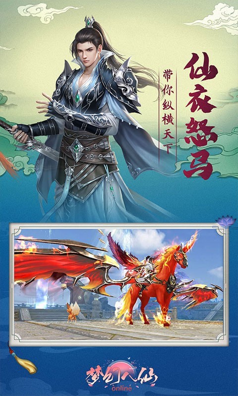 梦幻八仙online截图4