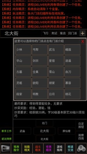 梦幻武林mud截图2