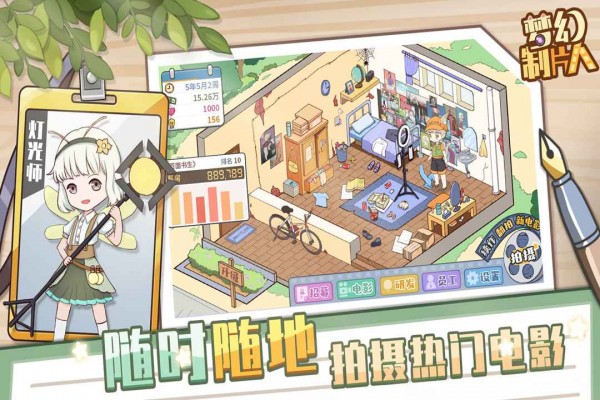 梦幻制片人截图2
