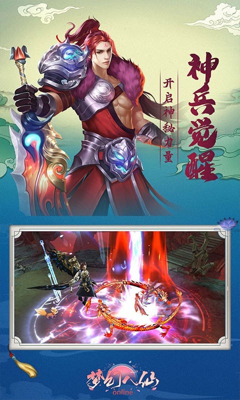 梦幻八仙online截图2