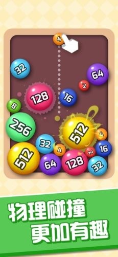 欢乐消球球截图2