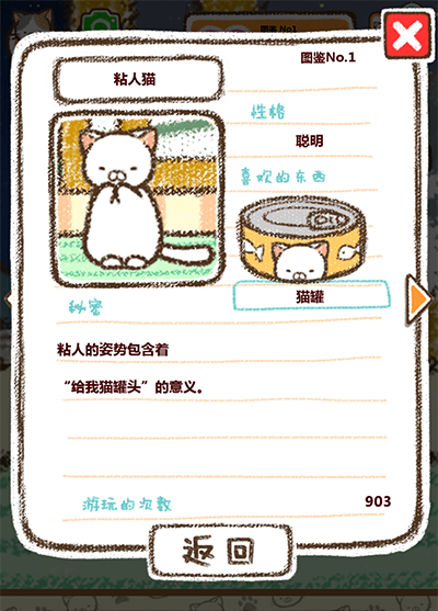 治愈猫宅中文版截图8