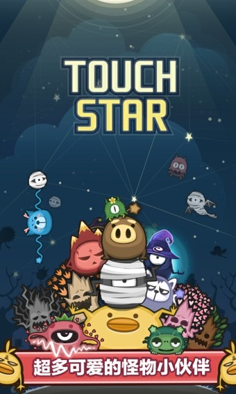 消灭星星5萌兽版截图1