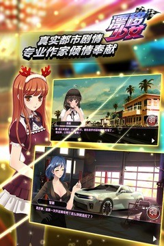 漂移少女截图1