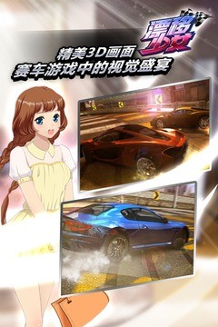 漂移少女截图5