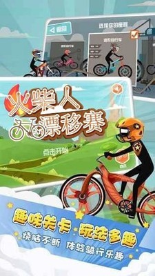 火柴人漂移赛截图4