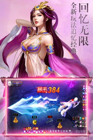 灵剑侠侣截图5