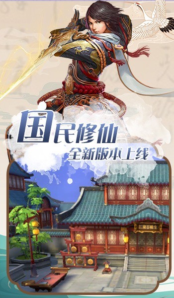 一剑斩仙之道长请留步截图2