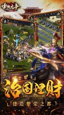 烽火之争截图4