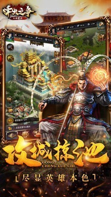 烽火之争截图2