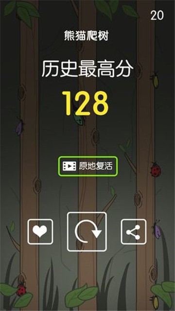 熊猫爬树截图4