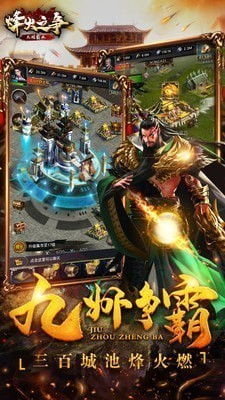 烽火之争截图3