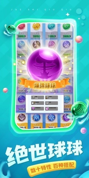 球球英雄星空点截图3