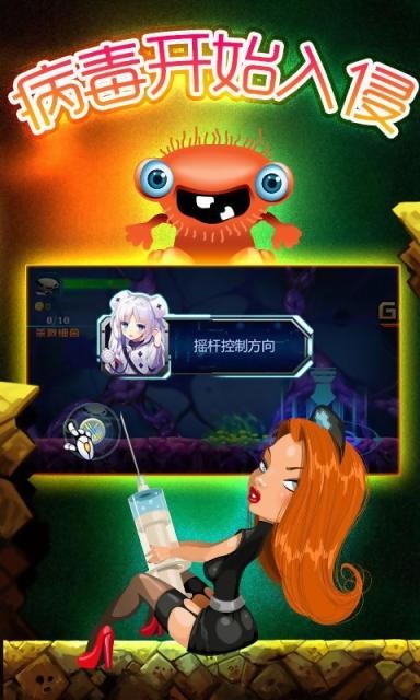 病毒狙击战截图1