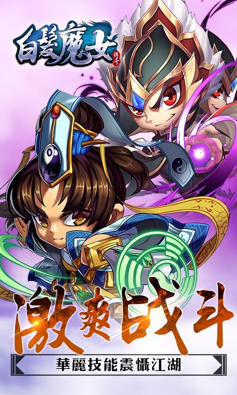 白发魔女传奇手游截图5