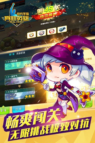 真心英雄九游版截图4