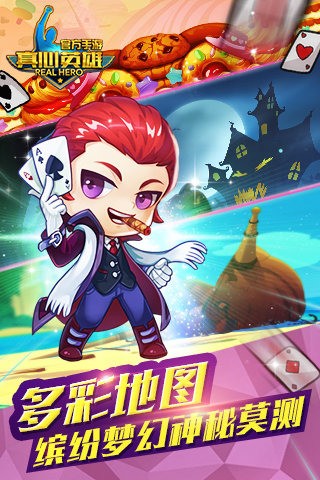 真心英雄九游版截图5
