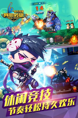 真心英雄九游版截图1