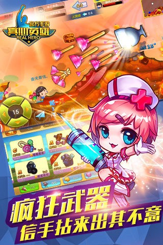 真心英雄九游版截图2