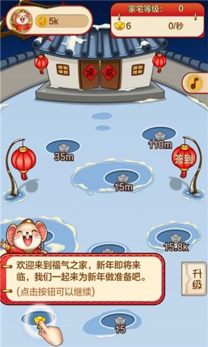 福气之家截图2