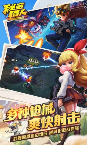 秘宝猎人百度版截图4