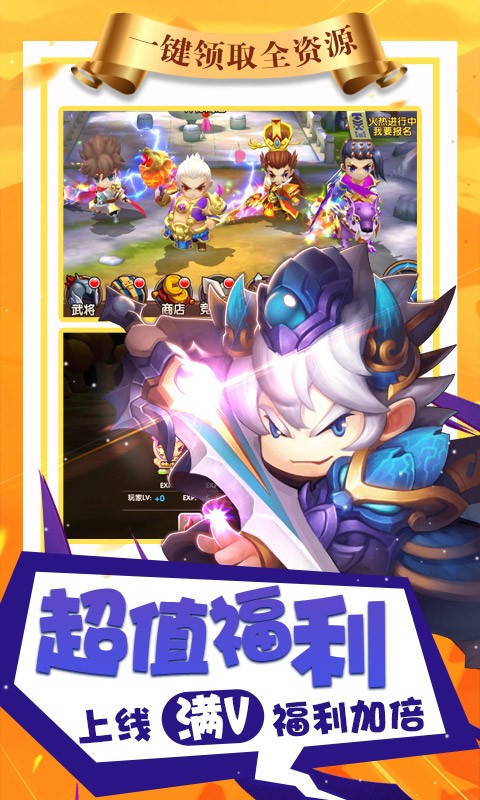 纯三国无限特权版截图3